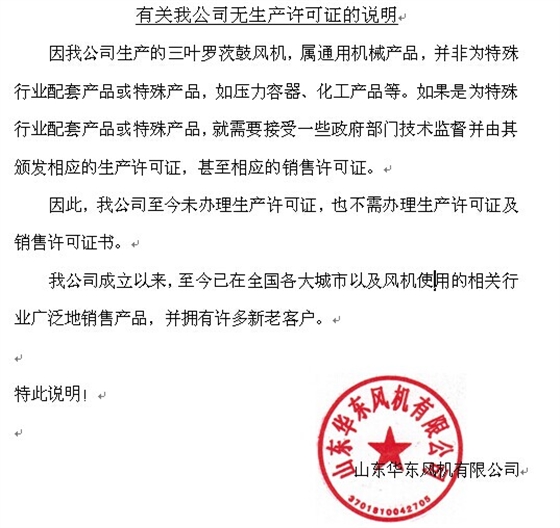 有關(guān)我單位無(wú)生產(chǎn)許可證書的說(shuō)明