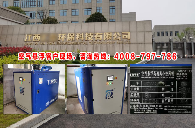 江西匯盈環(huán)保設備公司.jpg 華東空氣懸浮風機