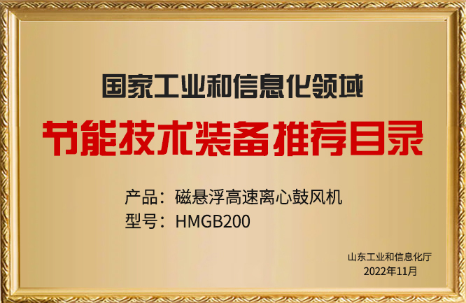 華東榮譽-節(jié)能技術推薦目錄