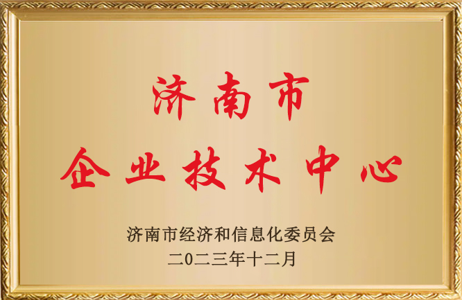 華東榮譽-企業(yè)技術中心